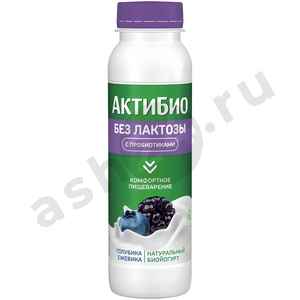 Молочные продукты Йогурт АКТИБИО безлактозный голубика ежевика 1,5% 260г бутылка (4118)