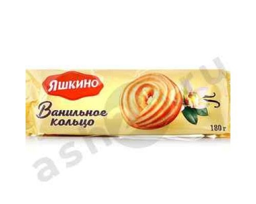 Печенье ЯШКИНО ванильное кольцо 180г