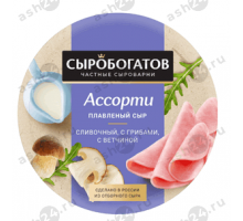Сыр плавленый СЫРОБОГАТОВ ассорти 130г (круглый)