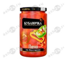 Консервы Лечо КУБАНОЧКА по-болгарски 720г с/б