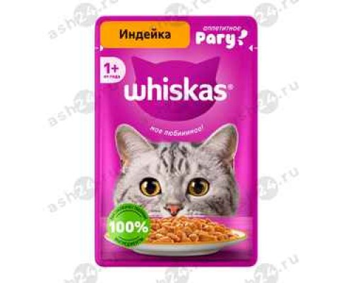 Корм для кошек ВИСКАС аппетитное рагу индейка 75г