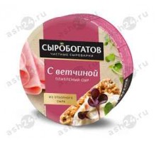 Сыр плавленый СЫРОБОГАТОВ с ветчиной 130г (круглый)