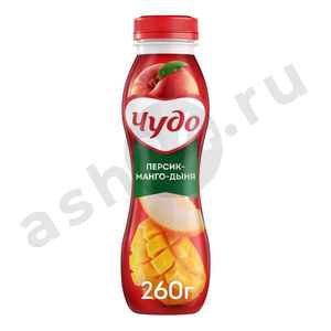 Молочные продукты Йогурт ЧУДО персик манго дыня 260г бутылка (6903)