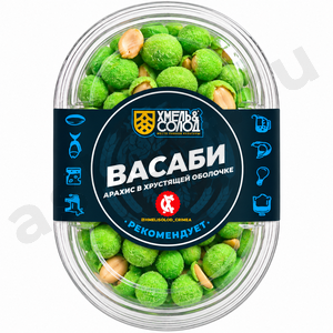 Снеки Арахис ХМЕЛЬ И СОЛОД васаби 100г (контейнер)