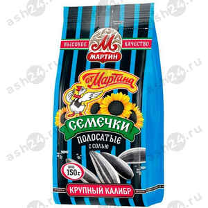 Снеки Семечки ОТ МАРТИНА полосатые соль 150г