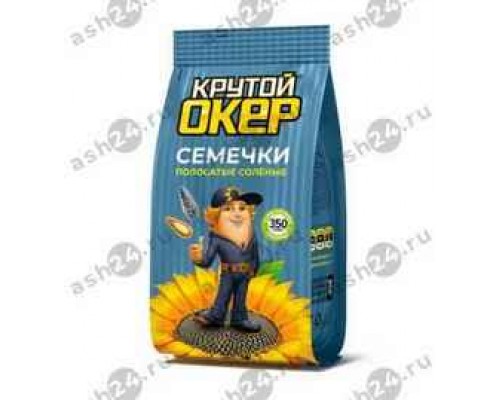 Семечки КРУТОЙ ОКЕР полосатые соль 350г
