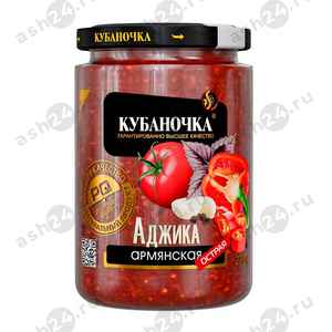 Бакалея Аджика КУБАНОЧКА армянская острая 270г с/б