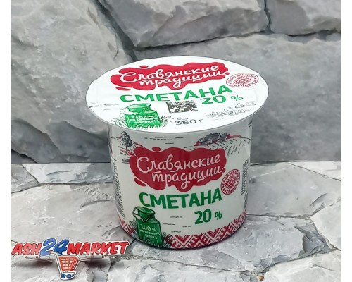 Сметана СЛАВЯНСКИЕ ТРАДИЦИИ 20% 380г стакан