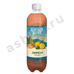 Напитки Чай холодный ЮЖНЫЙ БЕРЕГ черный лимон 0,5л пэт