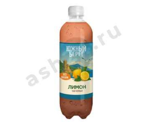 Напитки Чай холодный ЮЖНЫЙ БЕРЕГ черный лимон 0,5л пэт