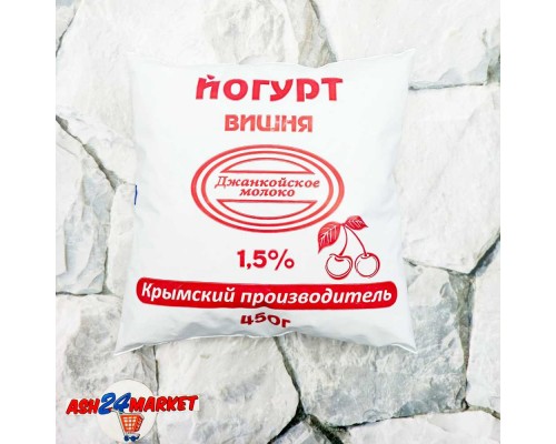 Йогурт ДЖАНКОЙСКИЙ вишня 1,5% 450г пленка