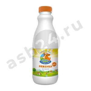 Молочные продукты Ряженка КОРОВКА ИЗ КОРЕНОВКИ 2,7% 900г бутылка