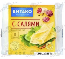 Сыр ВИТАКО с салями 130г пласты