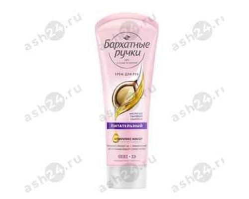Крем для рук БАРХАТНЫЕ РУЧКИ питательный 80мл