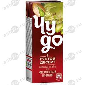 Молочные продукты Коктейль ЧУДО фисташковый пломбир 212г т/п (1259)