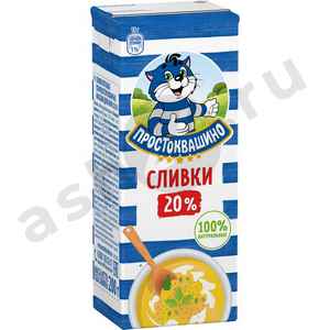 Молочные продукты Сливки ПРОСТОКВАШИНО 20% 200г (2251)