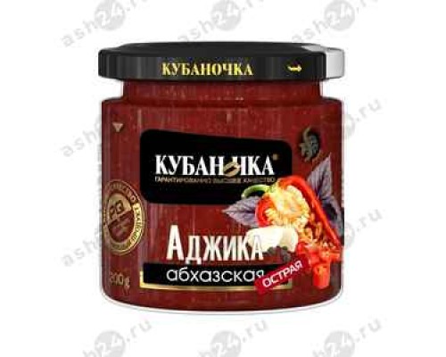 Бакалея Аджика КУБАНОЧКА абхазская острая 200г с/б