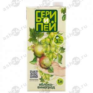 Напитки Сок БЕРИ ПЕЙ яблоко виноград 1л т/п (2345)