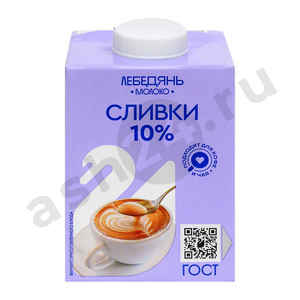 Молочные продукты Сливки ЛЕБЕДЯНЬ 10% 500г т/п