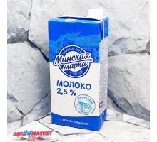 Молоко ТМ МИНСКАЯ МАРКА 2,5% 1л т/п