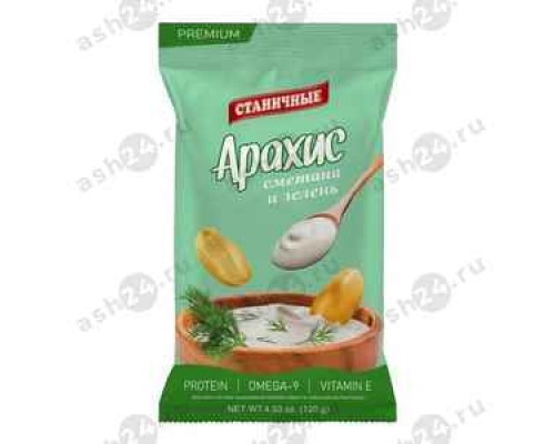 Снеки Арахис СТАНИЧНЫЕ сметана и зелень 120г