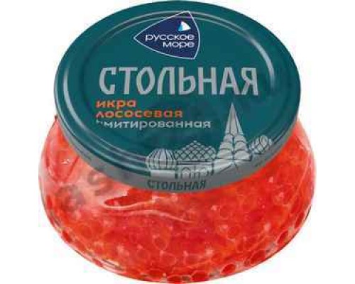 Икра лососевая имитированная РУССКОЕ МОРЕ стольная 230г с/б