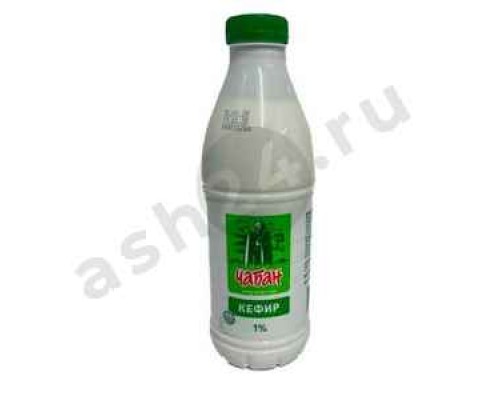 Молочные продукты Кефир ЧАБАН 1% 900г бутылка (4367)