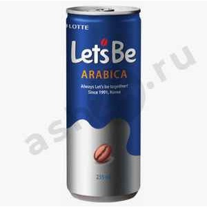 Напитки Кофе LETSBE arabica 235мл ж/б
