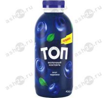 Коктейль молочный ТОП ШЕЙК 2,0 % черника 450г пэт