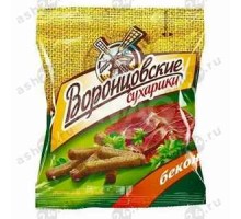 Сухарики ВОРОНЦОВСКИЕ бекон 40г