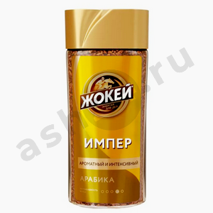 Бакалея Кофе ЖОКЕЙ импер 95г с/б