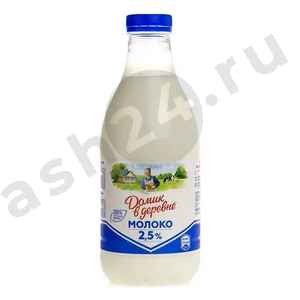 Молочные продукты Молоко ДОМИК В ДЕРЕВНЕ 2,5% 930г бутылка (0323)
