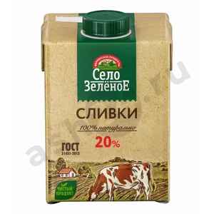 Молочные продукты Сливки СЕЛО ЗЕЛЕНОЕ 20% 500г т/п