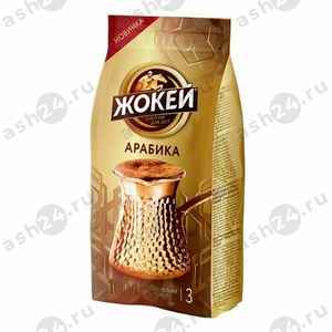 Кофе ЖОКЕЙ арабика молотый 100г