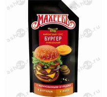 Соус МАХЕЕВЪ бургер уникальный 200г м/у