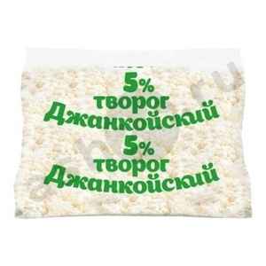 Молочные продукты Творог ДЖАНКОЙ 5% 400г (3253)