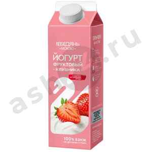 Молочные продукты Йогурт ЛЕБЕДЯНЬ клубника 450г т/п