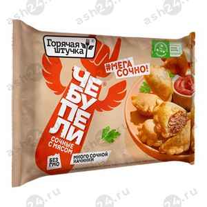 Полуфабрикаты Чебупели ГОРЯЧАЯ ШТУЧКА сочные с мясом 240г