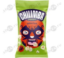 Попкорн CHILIMBA шашлык 35г