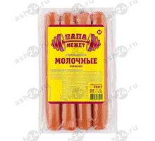 Сосиски ТМ ПАПА МОЖЕТ классические молочные 0,300кг
