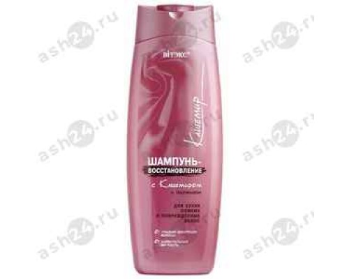 Шампунь ВiТЭКС суперочищение с кашемиром 500мл