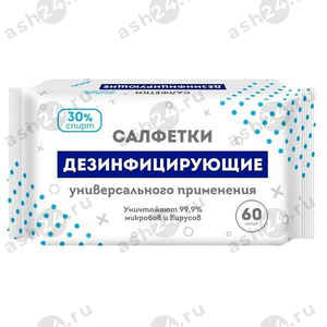 Влажные салфетки ДЕЗИНФИЦИРУЮЩИЕ 60шт