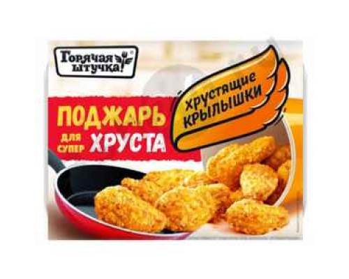 Полуфабрикаты Крылышки хрустящие ГОРЯЧАЯ ШТУЧКА 300г
