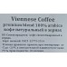 Кофе вес зерно GEMMA Viennese coffee