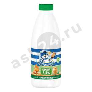 Молочные продукты Кефир ПРОСТОКВАШИНО 2,5% 930г бутылка (3780)