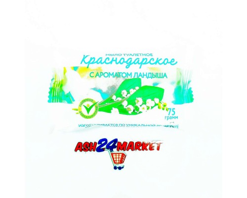 Мыло КРАСНОДАРСКОЕ ландыш 75г