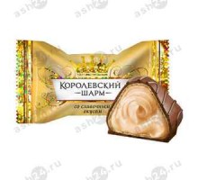 Конфеты вес Королевский шарм со сливочным вкусом