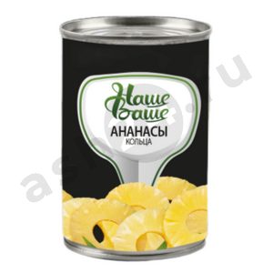 Бакалея Консервы Ананасы НАШЕ ВАШЕ кольца в сиропе 565г ж/б