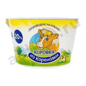 Молочные продукты Сметана КОРОВКА ИЗ КОРЕНОВКИ 20% 180г стакан (5704)
