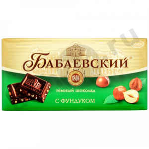 Шоколад БАБАЕВСКИЙ с фундуком 100г